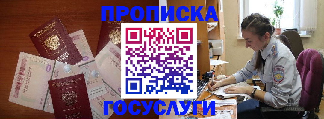 прописка в Кемеровской области