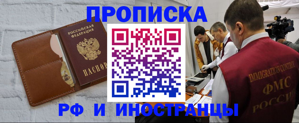 временная регистрация недорого в Кемеровской области