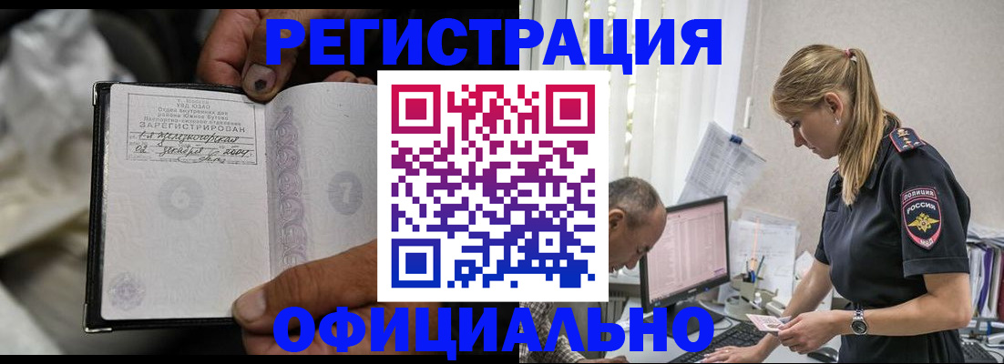 прописка в Кемеровской области