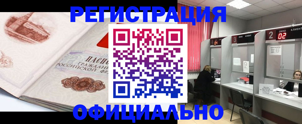 прописка регистрация в Кемеровской области