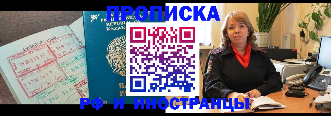 купить прописку в Кемеровской области